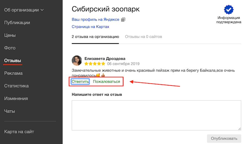 Отзывы в Яндекс Справочнике и на Картах